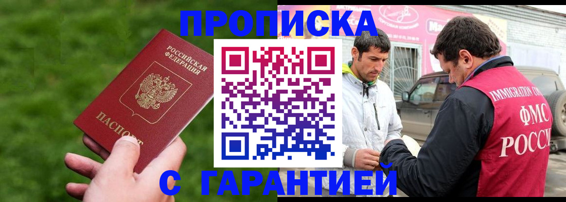 прописка штамп в Югорске