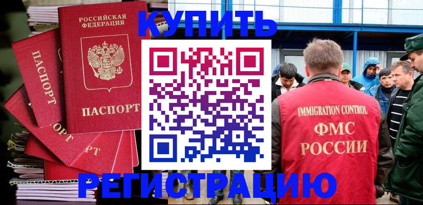 временная регистрация для школы в Югорске