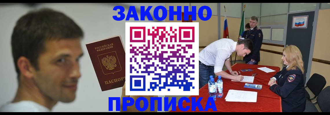 где прописаться в Югорске
