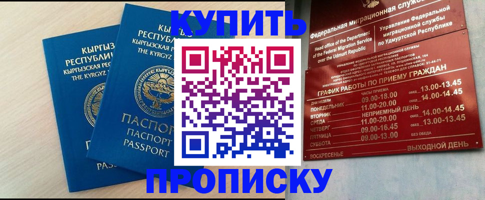временная регистрация купить в Югорске